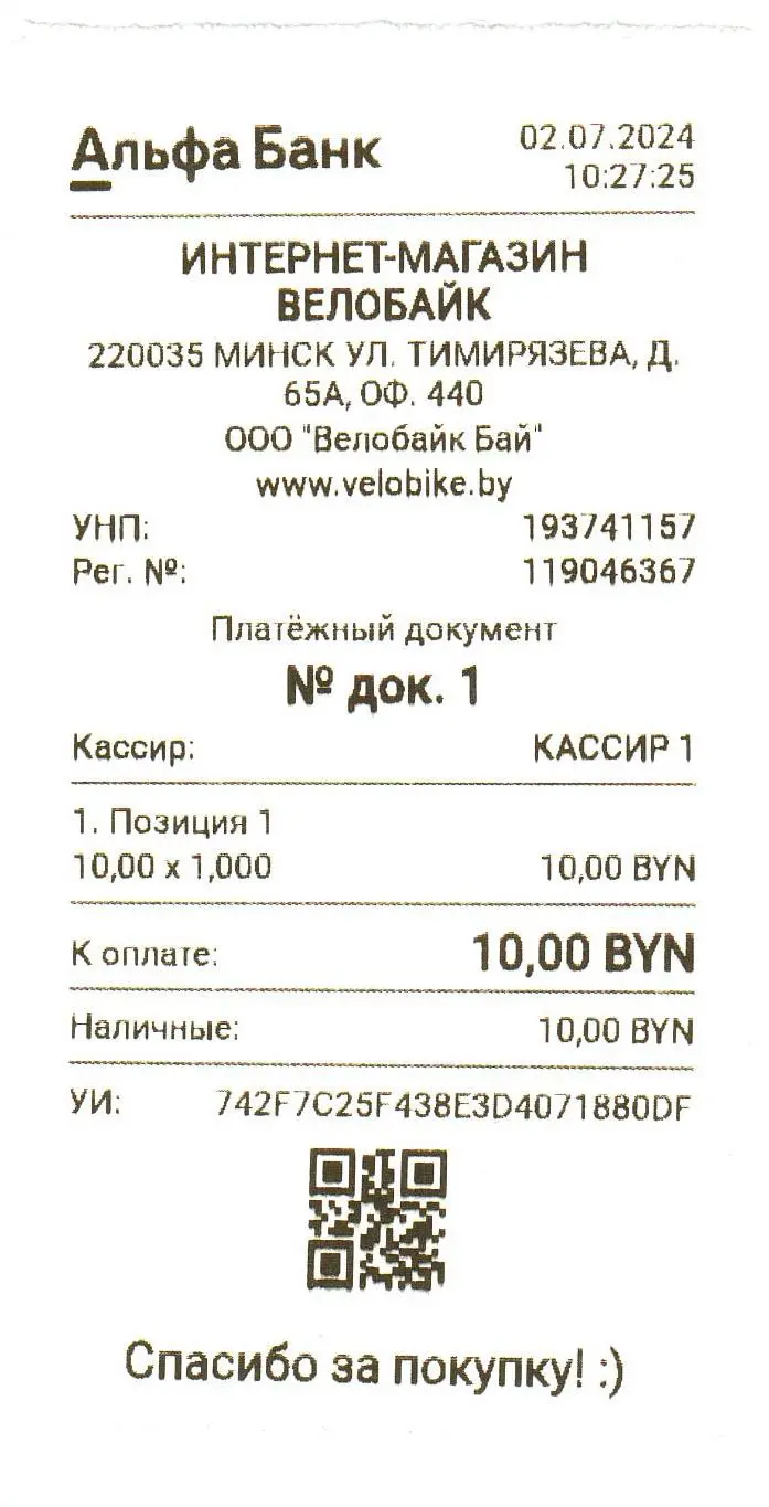 Кассовый чек магазина Ёлки Бай