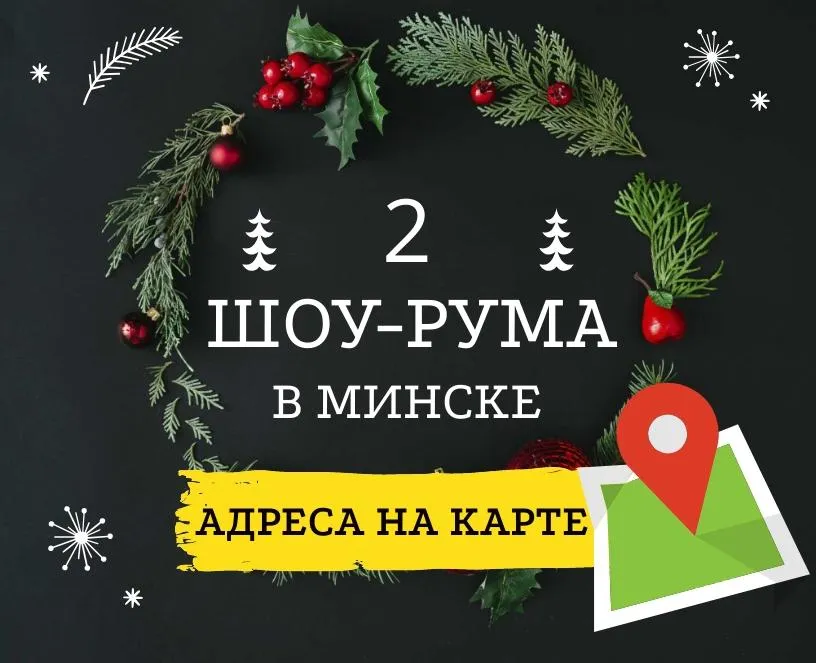 Карта с адресами шоу-румов Карта с адресами шоу-румов